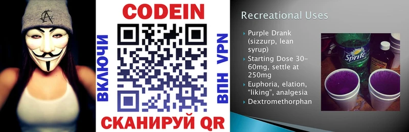 Codein напиток Lean (лин)  Кедровый 